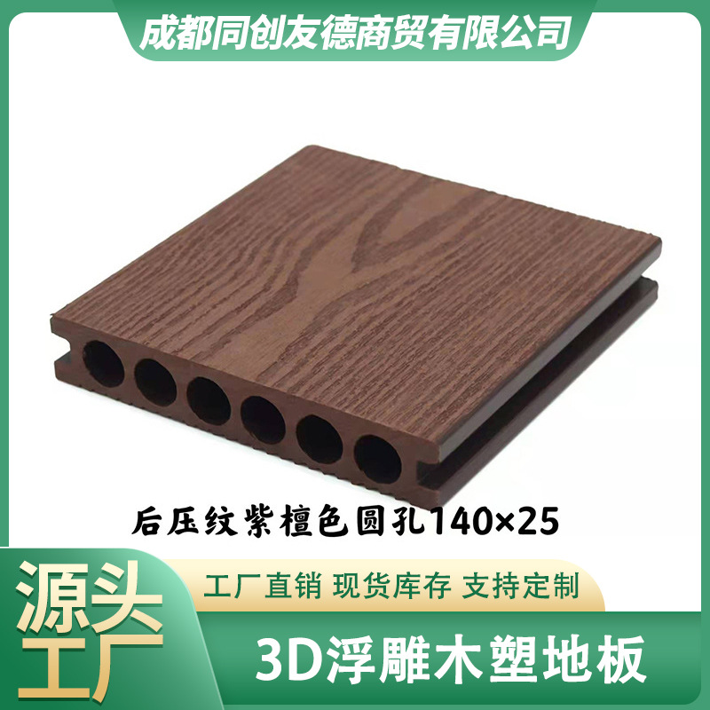 3D浮雕木纹实心木塑地板140*25户外地板花箱围墙户外生态木墙板