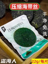 盗海人压缩海带丝干海带丝圆饼免洗凉拌菜海带丝干货商用袋装霞浦