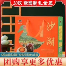 批发端午节礼盒湖北特产油黄咸蛋真空熟盐蛋松花糖心皮蛋组合20枚