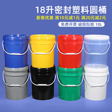 18L升塑料桶公斤kg食品级圆桶水桶乳胶漆桶油漆涂料桶机油桶空桶