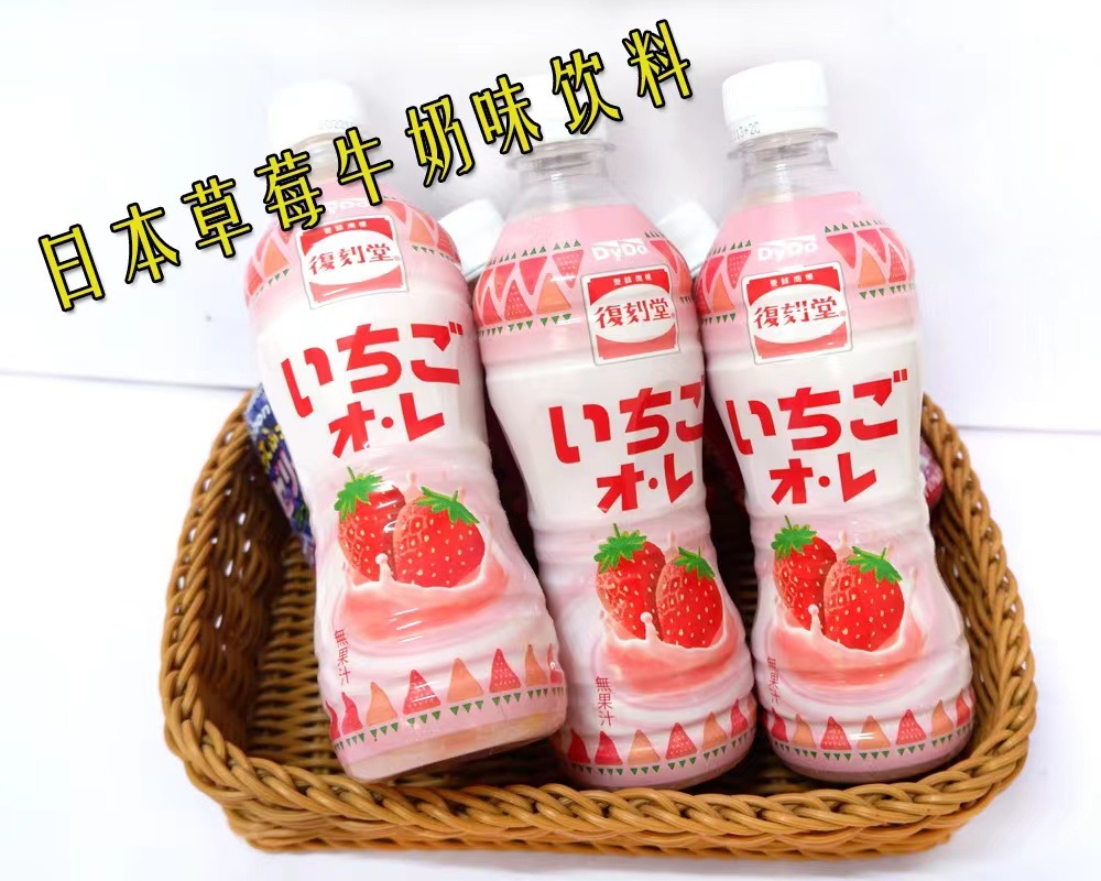 日本原装进口dydo达亦多复刻堂草莓味牛奶饮料430ml早餐-阿里巴巴