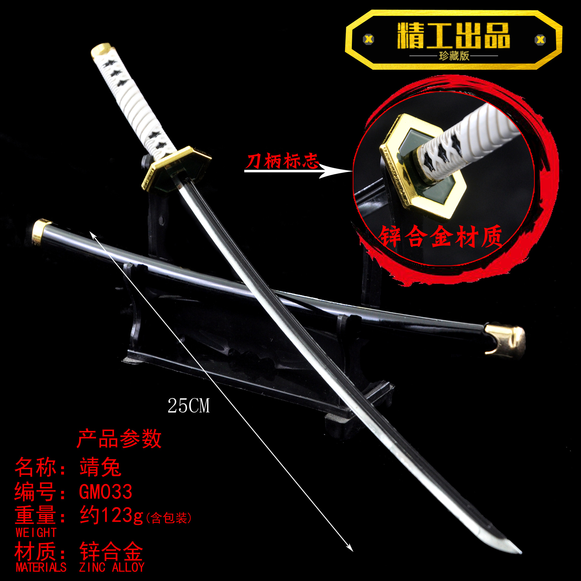 gm033-25厘米靖兔合金刀鞘副本.jpg