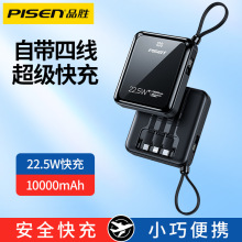 品胜自带四线22.5W快充镜面充电宝小巧便携手机移动电源10000mAh