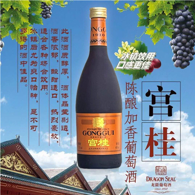 宫桂陈酿加香葡萄酒桂花酒甜酒红酒13.5度600ml单瓶/两瓶装-阿里巴巴