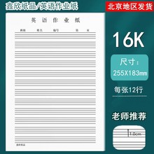 16K英语纸 英文纸400格作文稿纸 数学作业纸中小学生四线英语信纸