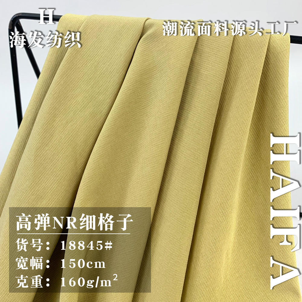 高弹nr细格子 弹力锦棉细密时装布 160g四面弹风衣外套梭织面料