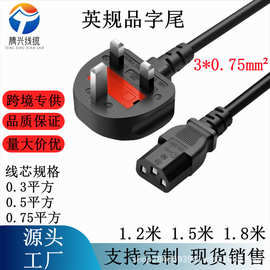 英规电源线品字尾电脑主机打印机香港英式英标三插头电源线1.5米m