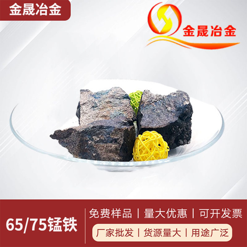 65高碳锰铁femn78c 铸造专用可做锰铁粒锰铁粉锰铁球厂家批发价