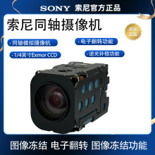 SONY索尼FCB-EX2400/EX2200/EX2700机芯监控变焦摄像头一体机模组