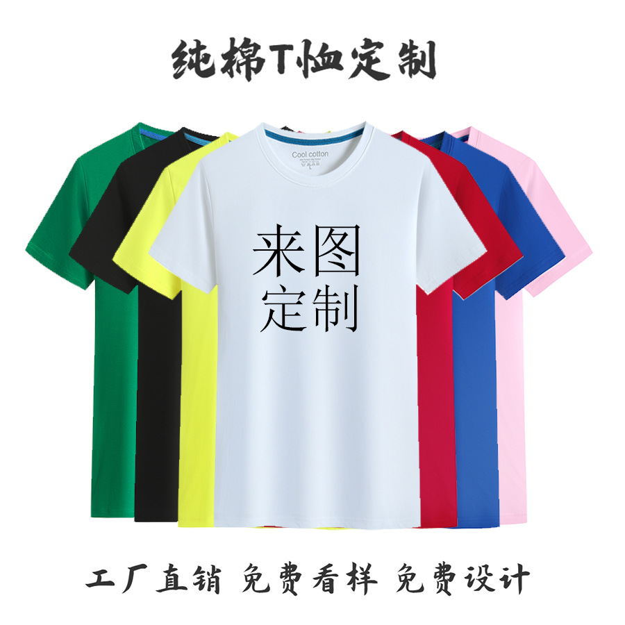 Cotton Short-Sleeved T-shirt Custom Advertising Shirt T-shirt round Neck Group Sports Clothes Work Clothes Printed Logo