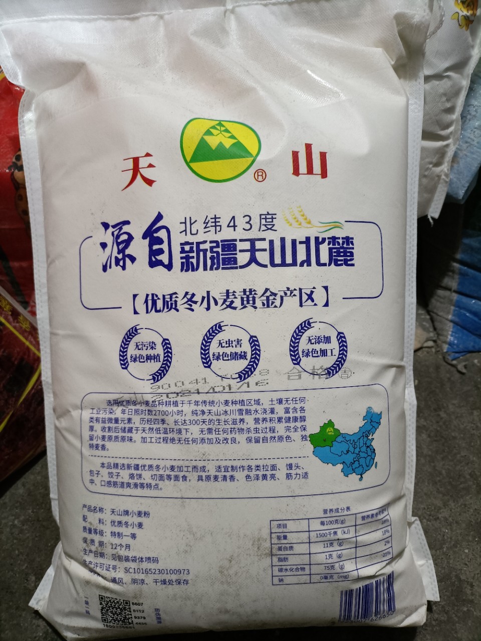 批发新疆面粉天山面粉10kg中高筋拉面饺子面包小麦粉灰面拉条子