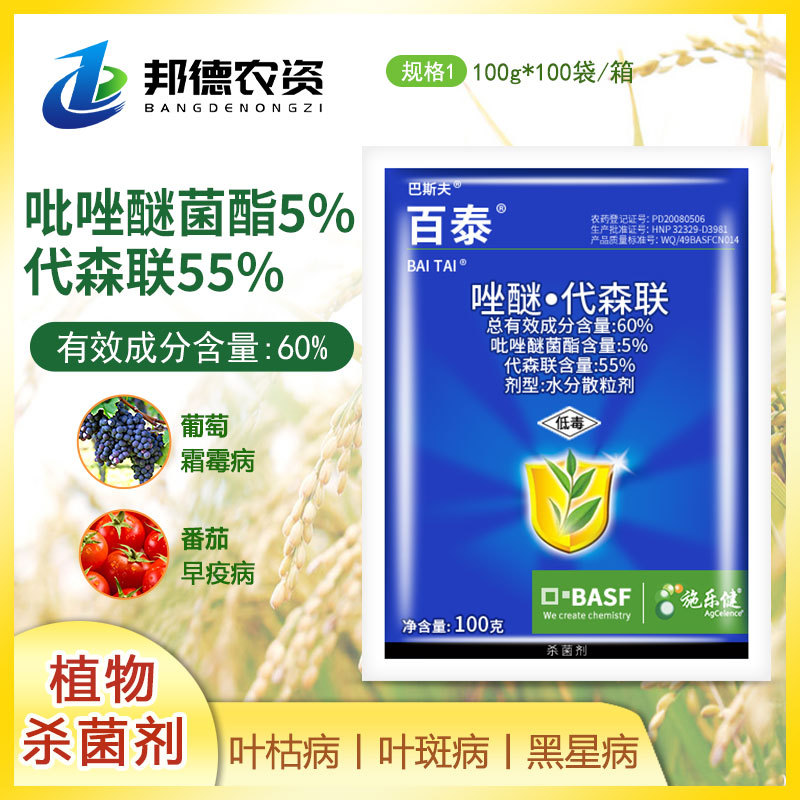 巴斯夫 百泰 唑醚代森联 果树苹果树炭疽病疫病白腐病农药杀菌剂