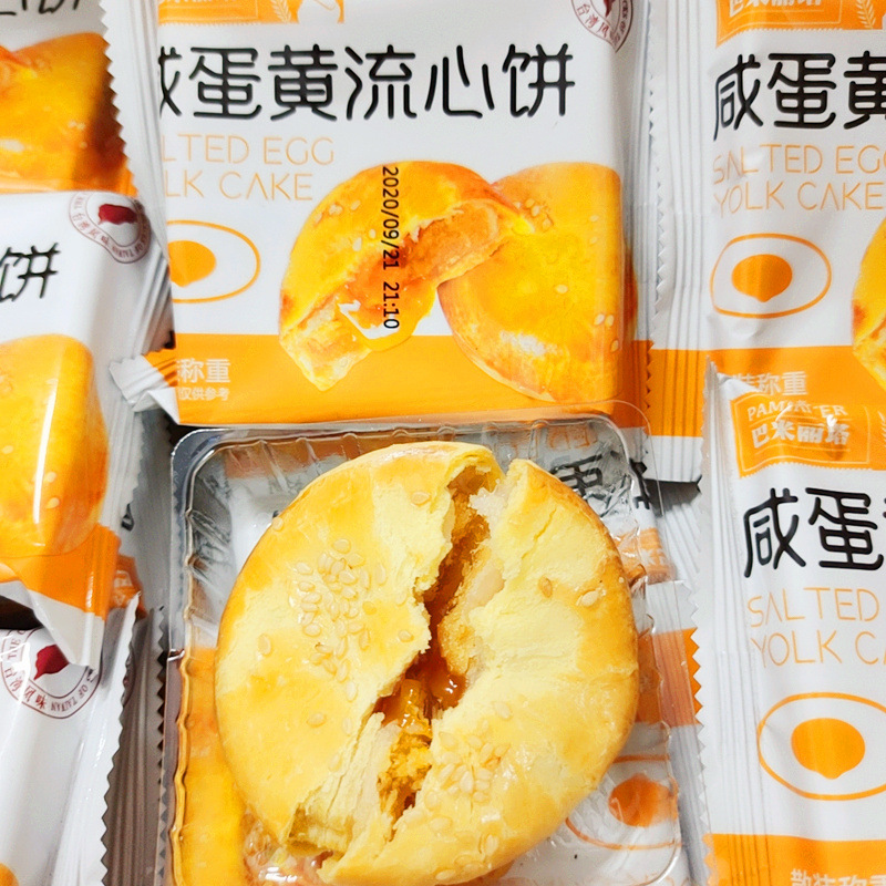 巴米丽塔咸蛋黄流心饼夹心饼干散装称重独立包装休闲零食点心小吃
