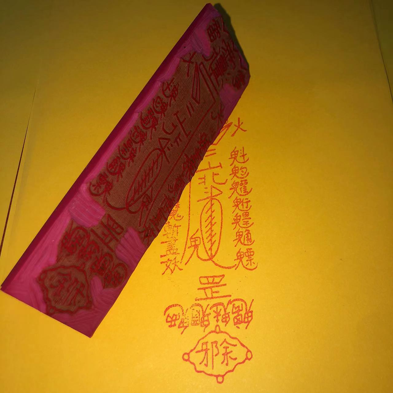 雨渐耳符三山北斗讳字 橡胶印章宽度5厘米-阿里巴巴