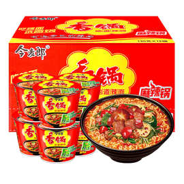 麻辣香锅方便面地道辣面速食品泡面整箱130g*12桶装桶面
