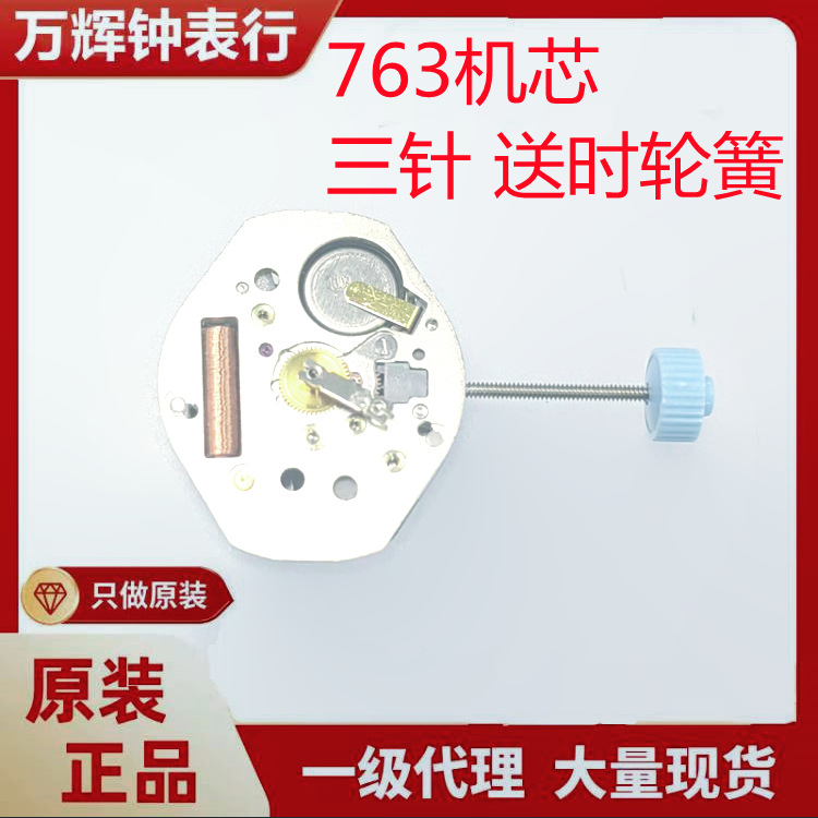手表机芯 全新原装机芯 ronda 机芯 朗达 763 石英机芯 763机芯