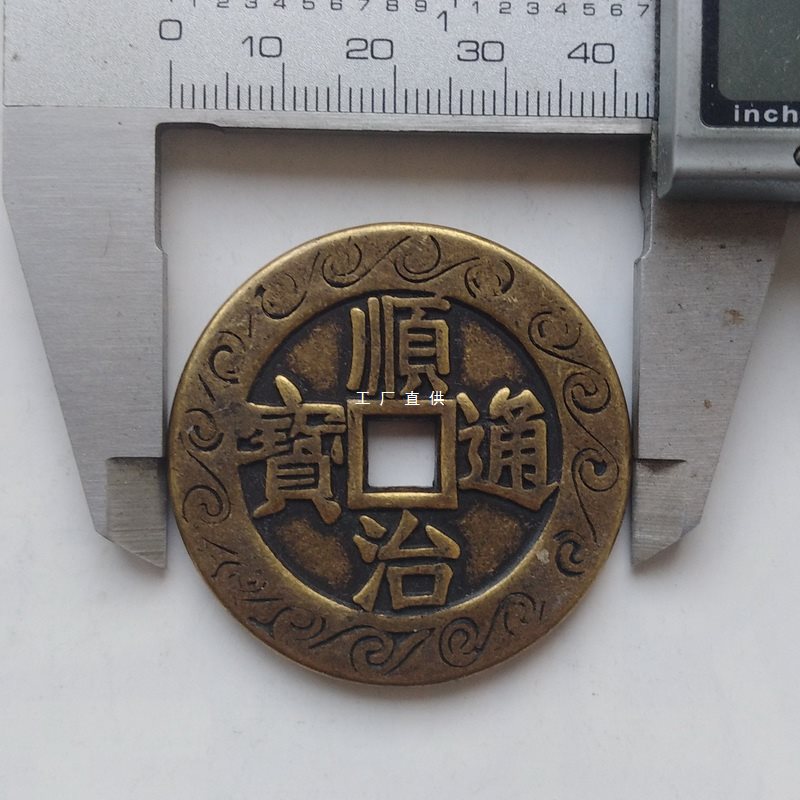 古钱币顺治通宝五帝钱 花钱/厌胜钱 清代古铜钱古币 全品纯铜铜钱