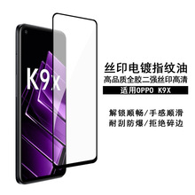 适用OPPO K9X钢化膜丝印高清oppo k7x全屏全胶高铝二强电镀保护膜