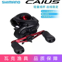 Shimano19款水滴轮禧玛诺CAIUS路亚轮远投轮海水轮渔轮翘嘴