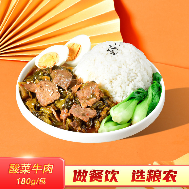 粮农星厨酸菜牛肉180g冷冻速食料理包半成品盖浇饭小碗菜外卖商用