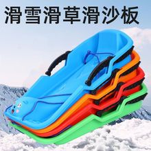 玩雪工具雪橇滑雪板儿童划滑沙板成人雪橇板加厚小孩玩雪装备神器