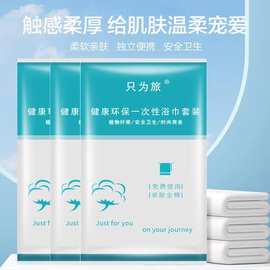 一次性旅行洗脸巾酒店民宿面巾浴巾加厚毛巾吸水速干