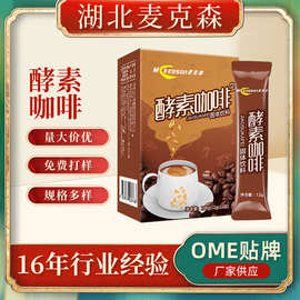 烟酰胺酵素咖啡加工厂 研磨速溶咖啡oem代工 资质齐全 量大从优