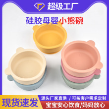 可爱小熊碗宝宝硅胶碗多色可以选吸盘一体成型硅胶餐具儿童胶碗