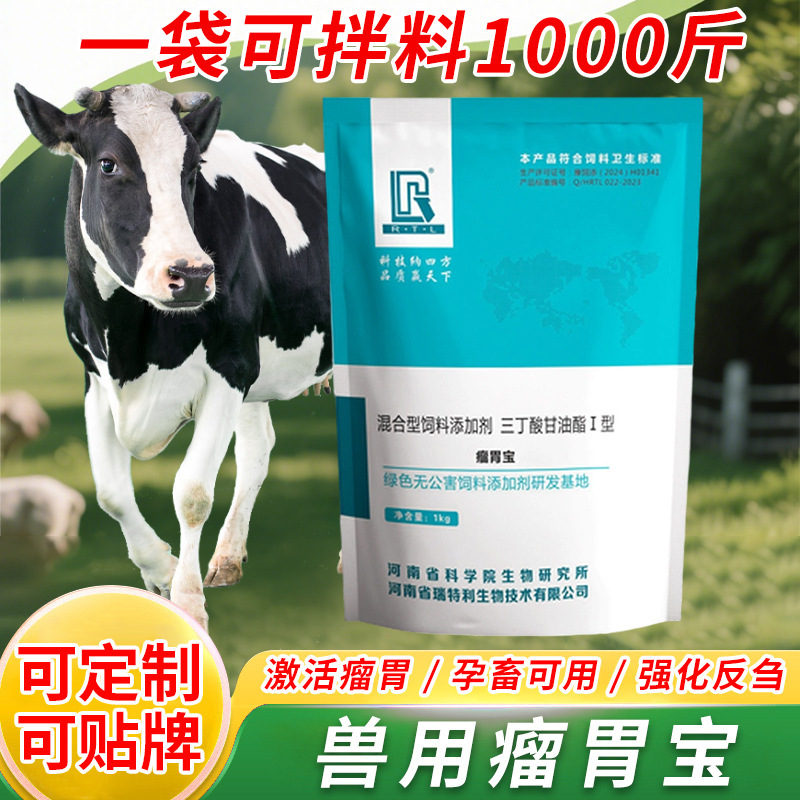 瘤胃宝兽用牛羊健胃散养反刍胃消食四胃动力促生长催肥饲料添加剂