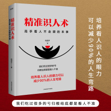 精准识人术 高情商聊天术 识人用人管人 三分管人七分做人