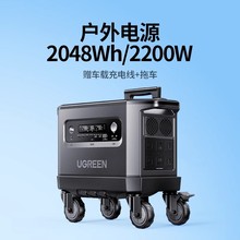 绿联户外电源2200W超大容量露营自驾游便携蓄电池移动电源220v