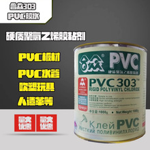 合众pvc303硬质聚氯乙烯胶粘剂1000g铁桶