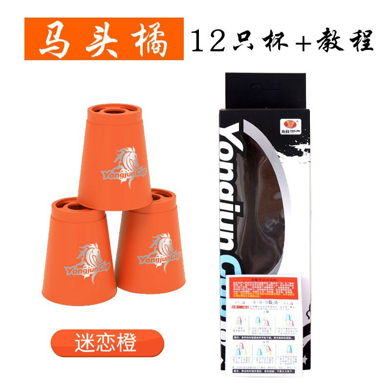 Yongjun Stacking Cups Horse Head Cup Stacked Cup Beginner's Entry Training Stacking Cups