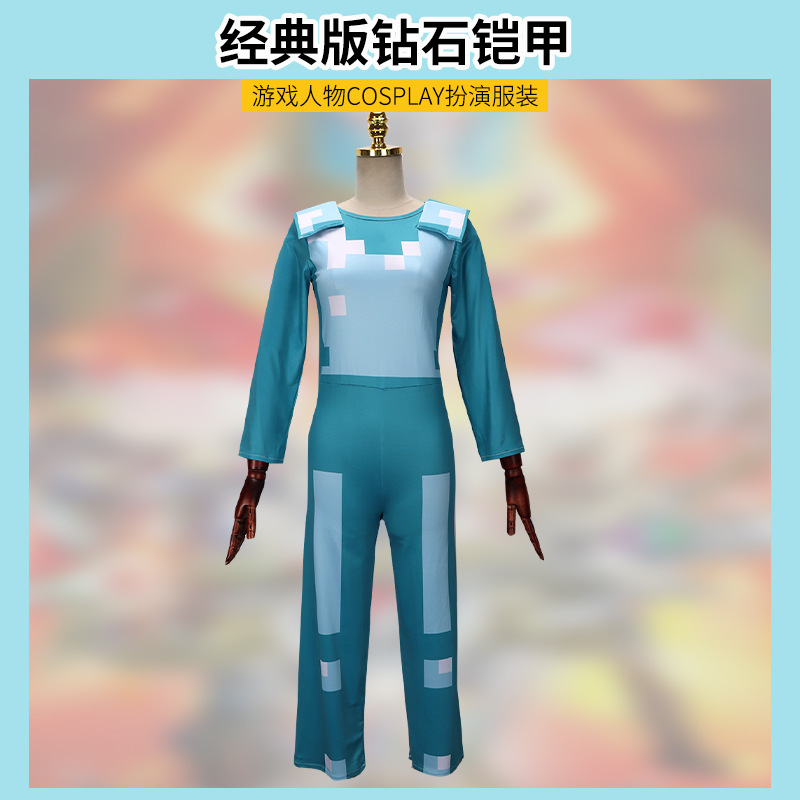 我的世界游戏 cosplay钻石铠甲 minecraft盔甲儿童角色扮演服装