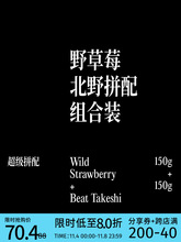 少数派野草莓+北野拼配意式咖啡豆美式黑咖啡囤货量贩装