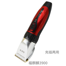 福麒麟3900电推剪理发器成人儿家用电动理发器电推剪剃头刀