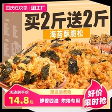 肉松酥脆松小贝寿司儿童海苔拌饭碎原料商用批发烘焙解馋香酥