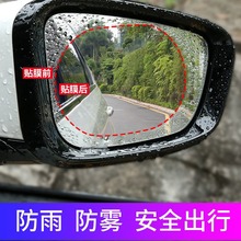 汽车后视镜防雨防雾贴膜车用侧窗反光镜驱水防水除雨防雨剂疏水膜