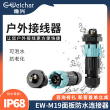 厂家现货直供M19航空插头插座3芯面板式接线器公母对插防水连接器