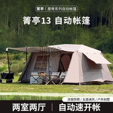 eAr牧笛人速开屋脊自动帐篷户外便携式露营野营装备两室一厅野外