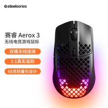 SteelSeries赛睿Aerox 3 wireless 无线轻量化镂空蓝牙洞洞鼠标