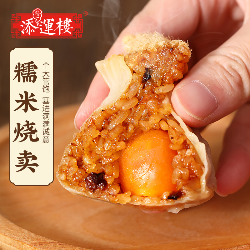 添运楼咸蛋黄肉松烧卖纸皮糯米烧麦广东早茶点心速冻食品早餐干蒸