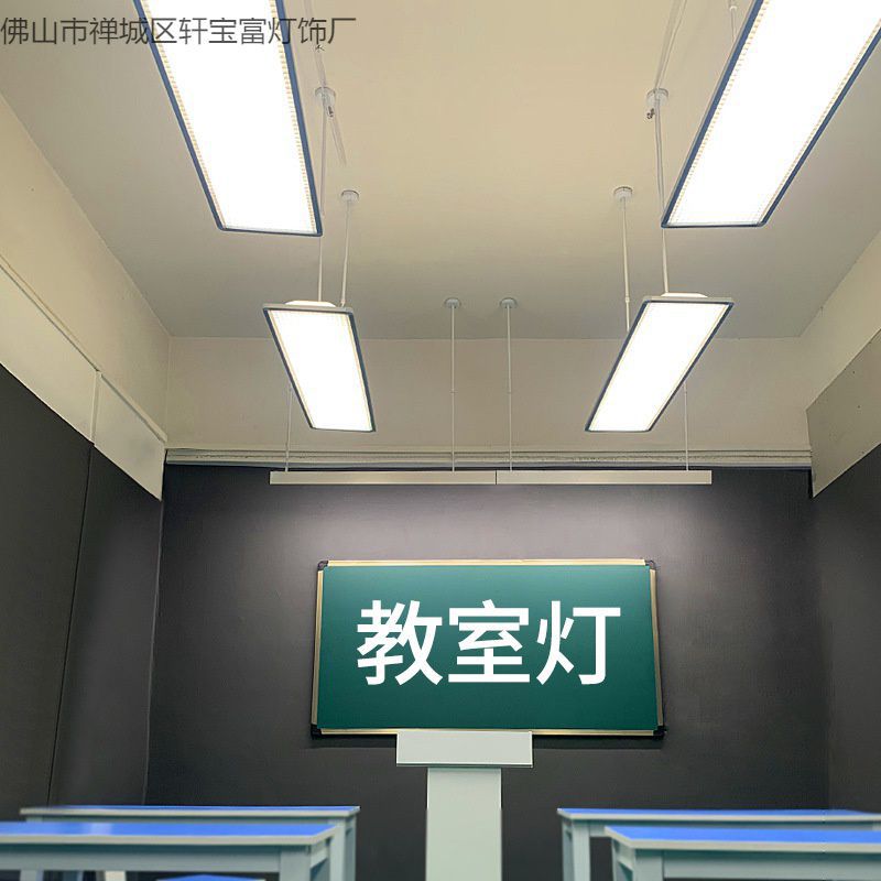 led教室灯 工作室培训机构图书馆学校教育照明防眩护眼专用吊灯