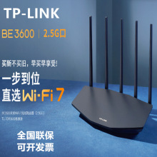 TP-LINK无线路由器7DR3630易展版2.5G千兆易展 BE3600双频Wi-Fi 7