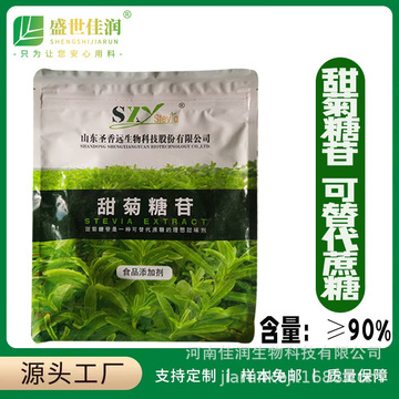 食品级甜味剂甜菊糖苷天然甜叶菊植物提取烘焙咖啡代糖1000g正品