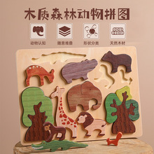 3D木质森林动物立体拼图儿童益智动物堆叠拼板森林场景手抓板玩具
