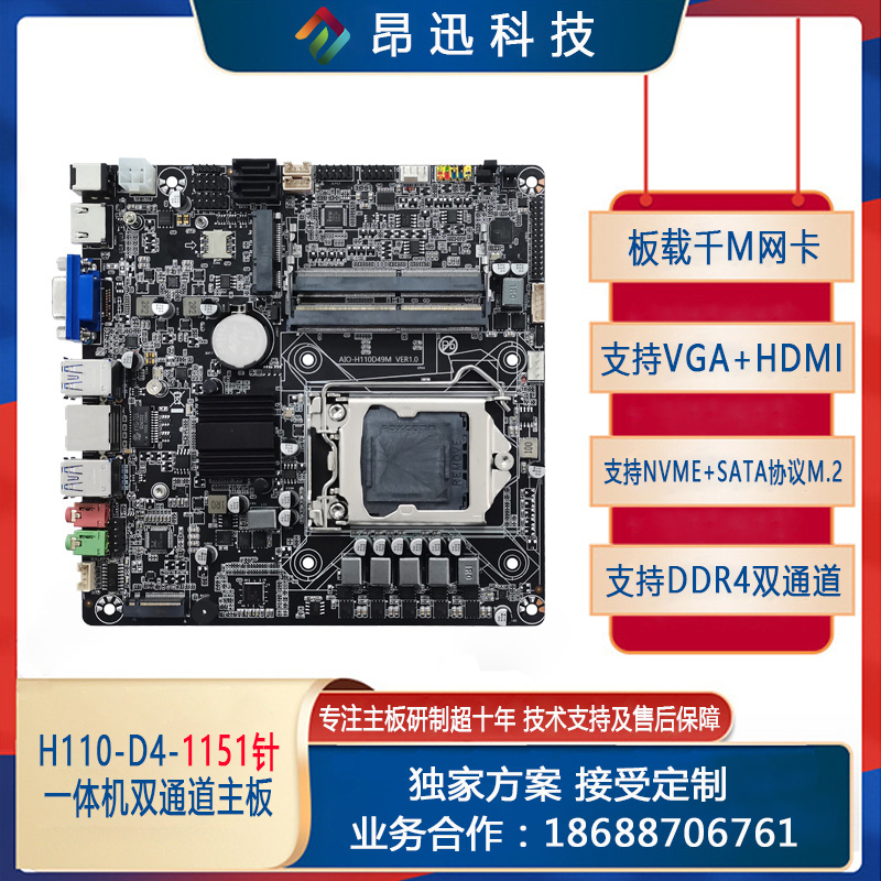 全新H110双D4内存19V一体机电脑主板带NVME/SATA M.2支持6-9代CPU