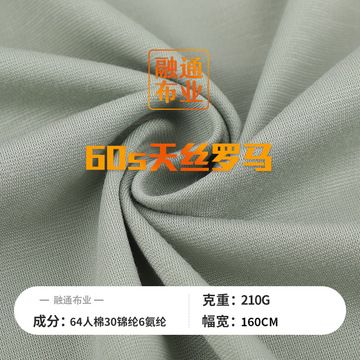 60s天丝罗马布180g-210g不起球天丝锦棉罗马布天丝连衣裙面料