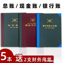 会计记账本 现金日记账 总分类账明细帐本 流水账册总账会计账簿