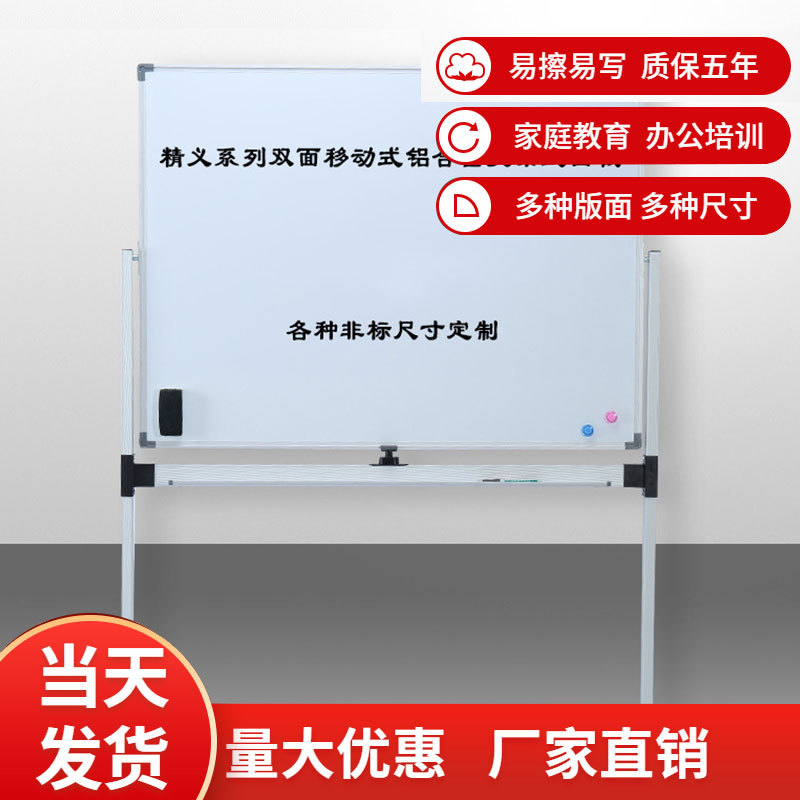 上海厂家直销可移动双面铝合金支架式白板培训白板